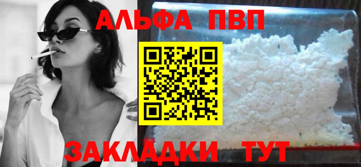 A PVP VHQ  А ПВП крисы CK  Нефтеюганск  Вход с VPN  А ПВП  Alfa_PVP Crystall 