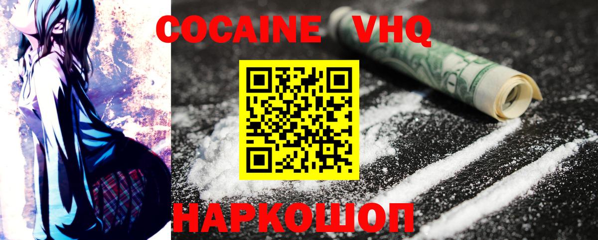 Нефтеюганск  Cocaine  Кокаин VHQ  Вход с VPN  Cocaine Боливия 