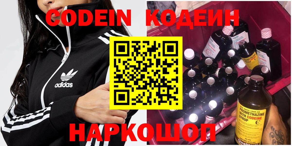 Кодеин напиток Lean (лин)  Вход с VPN  Нефтеюганск 
