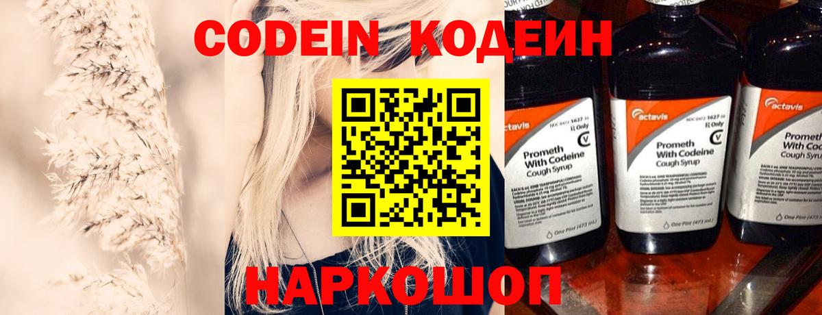 Codein Purple Drank Нефтеюганск