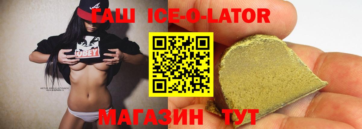 Гашиш ice o lator Нефтеюганск