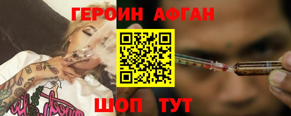 Нефтеюганск  Героин Афган  Вход с VPN 
